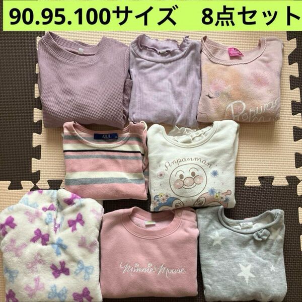 【価格相談受付中】長袖 秋冬服 8点セット 女の子 90 95 100サイズ まとめ売り トレーナー