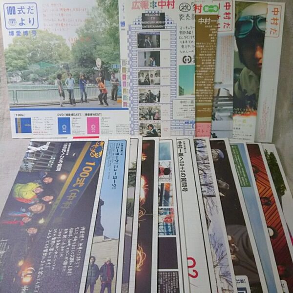 中村一義 広報中村 中村だより 100s 博愛博