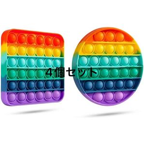 プッシュポップ 4個セット 知育 玩具 欧米 大流行 大人気 プッシュポップポップ スクイーズ カラフル ストレス(正方形+円形)