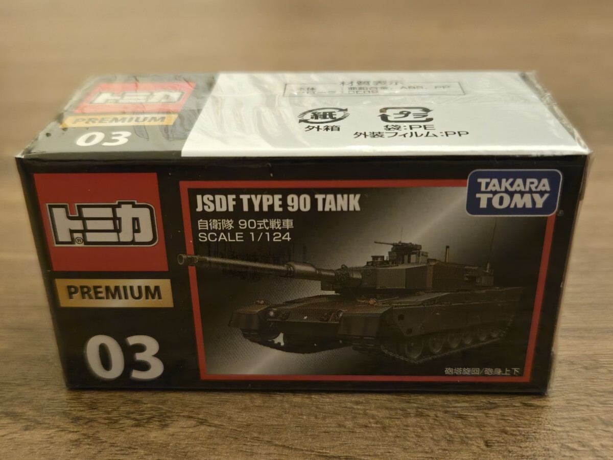 Yahoo!オークション -「トミカプレミアム 自衛隊 90式戦車」の Yahoo!オークション -「トミカプレミアム 自衛隊 90式戦車」の