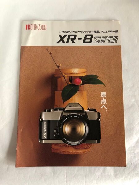 RICOH XR-8 SUPER パンフレット