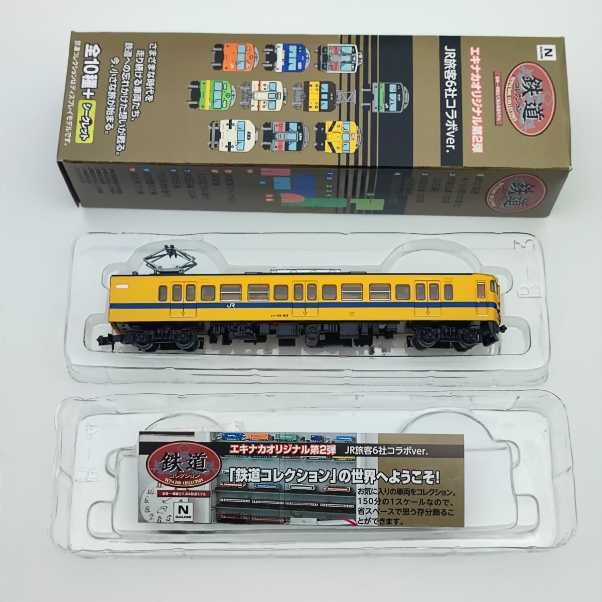 Yahoo!オークション -「鉄道コレクション クモハ112」(Nゲージ