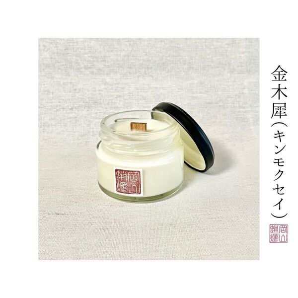 〈金木犀〉アロマキャンドルミニ -fragrance- Osmanthus 送料込