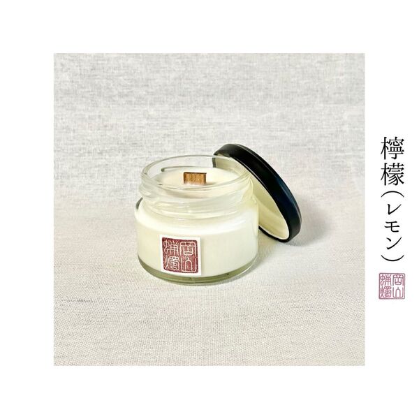〈檸檬〉アロマキャンドルミニ -fragrance- Lemon 送料込