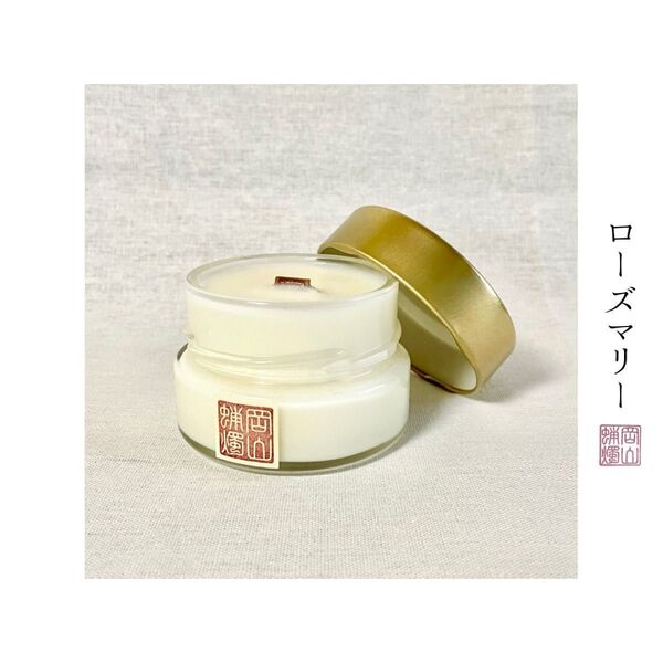 《ローズマリー》アロマキャンドル -100% natural- Rosemary 送料込