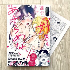 【おみ吉】運命は好きをあきらめない!