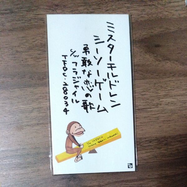 シーソーゲーム~勇敢な恋の歌~/Mr.Children、 桜井和寿