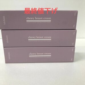 バストケア chewy breast cream チューウィーバストクリーム3箱セット