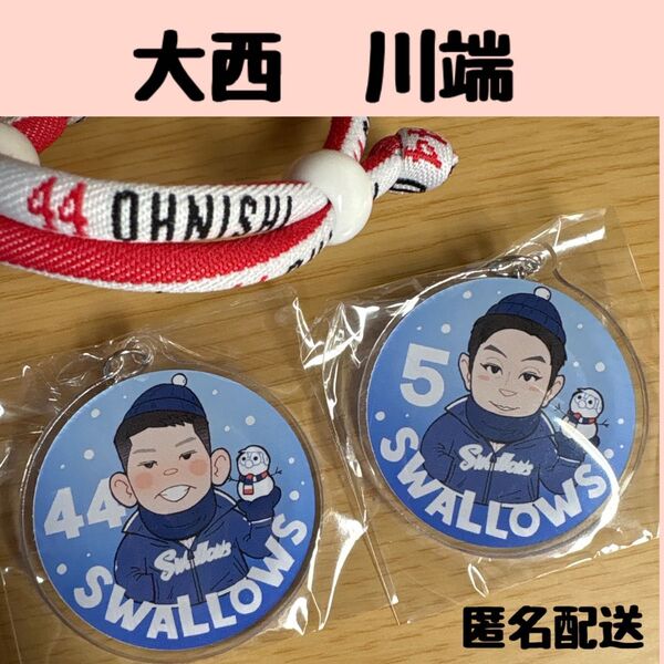 大西広樹 川端慎吾 アンブレラチャーム ヤクルトスワローズ ヤクルト ファン感謝デー ファン感 ガチャ