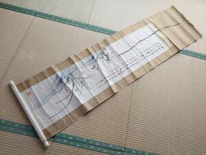 掛け軸 日本画 書 香川蘭 全長約195㎝ 幅約53㎝ 掛軸 床の間 和風 和室 【2329】