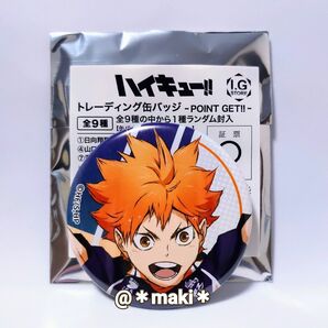 ハイキュー!! トレーディング缶バッジ POINT GET!! 日向翔陽