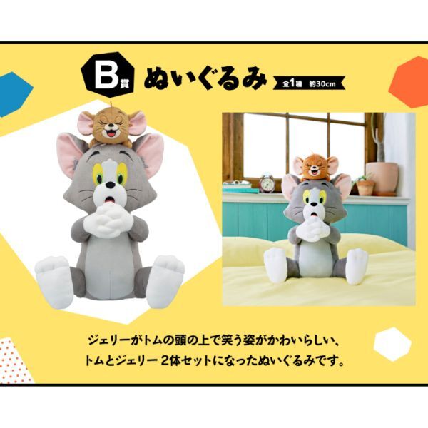 2025年最新】Yahoo!オークション -トムとジェリー 一番くじ(トム 2025年最新】Yahoo!オークション -トムとジェリー 一番くじ(トム