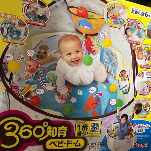 ピープル 360°知育ベビードーム