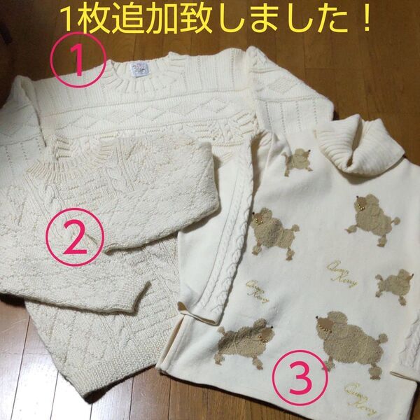 セーター 白 手編み2着 & 羊柄 & ニコニコマーク 4点セット