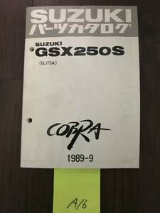 A16.GSX250S　スズキ パーツカタログ ※送料不要です （正規品