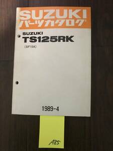 A85.TS125RK　スズキ パーツカタログ ※送料不要です (正規品