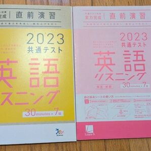 共通テスト 直前演習 英語リスニング ベネッセ