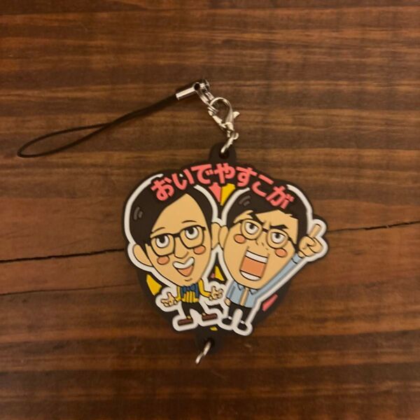 よしもと芸人 連結ラバーストラップ 第六弾 おいでやすこが ラバーストラップ キーホルダー