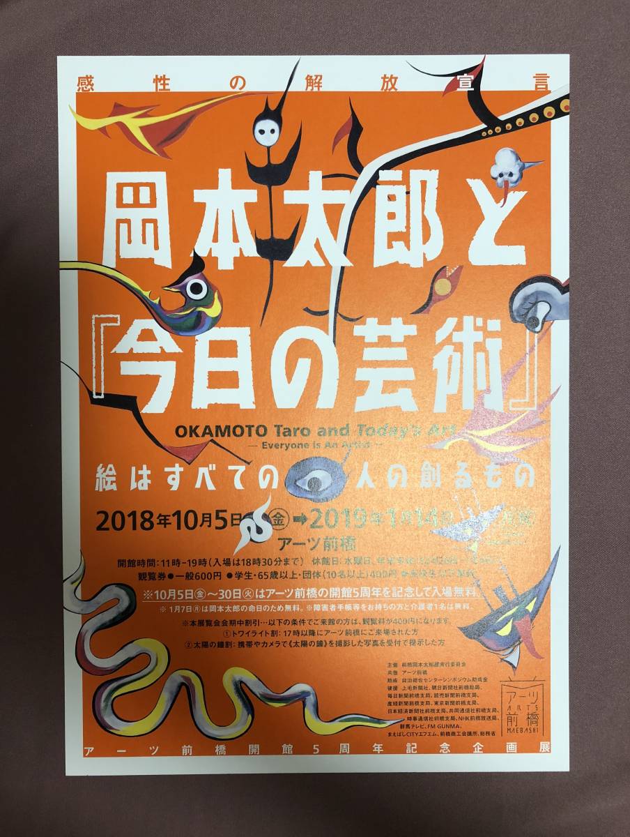 2025年最新】Yahoo!オークション -岡本太郎(印刷物)の中古品 2025年最新】Yahoo!オークション -岡本太郎(印刷物)の中古品