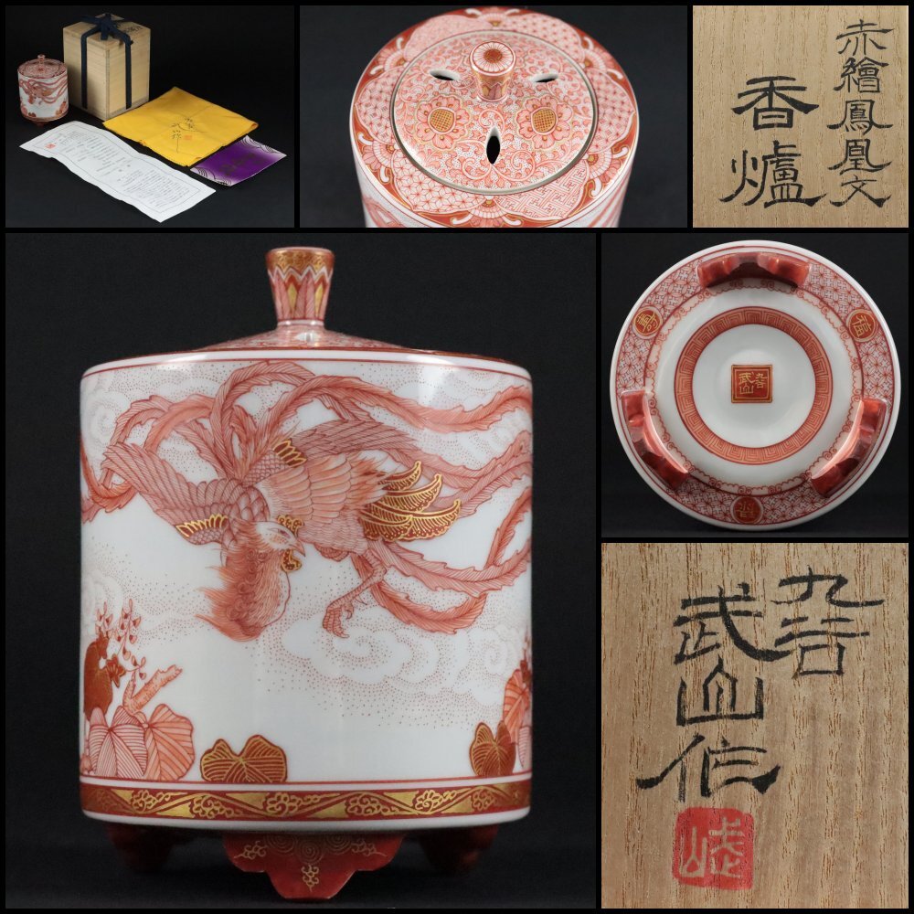 Yahoo!オークション -「九谷 赤絵」(香炉、香合) (九谷)の落札 Yahoo!オークション -「九谷 赤絵」(香炉、香合) (九谷)の落札