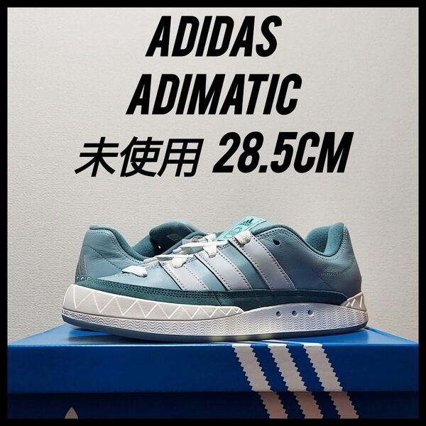 adidas アディダス アディマティック 未使用 メンズ 28.5cm