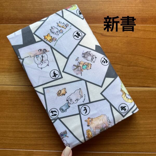 470.【新書】ハンドメイドブックカバー★ねこ柄★カルタ柄