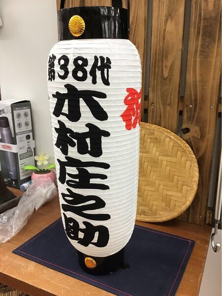 ちょうちん 提灯 名入れ 弓張 祭り 結婚式典 踊り 記念品 看板63
