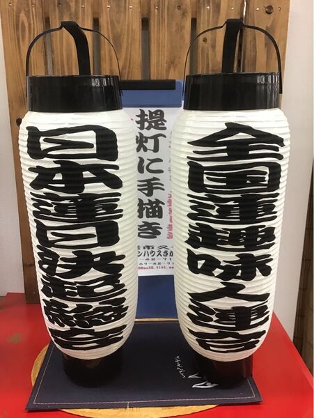 提灯 ちょうちん 名入れ 弓張 式典 踊り お祭り 1本の価格です 161