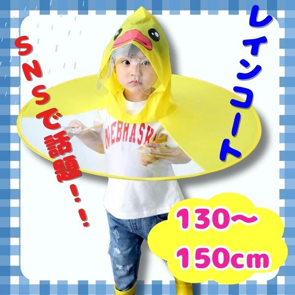 アヒル あひる レインハット 雨具 梅雨対策 傘 カッパ レインコート ひよこ ヒヨコ Lサイズ