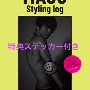 MASU Styling log 特典ステッカー付き