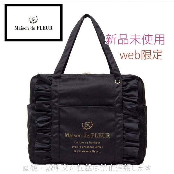 新品 EC限定 サテンフリル キャリーオンバッグ ボストンバッグ ブラック 旅行バッグ WEB限定 フリルスクエア トートバッグ