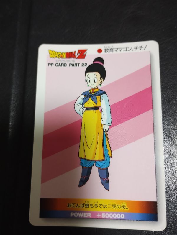 2025年最新】Yahoo!オークション -ドラゴンボール ppカード 22の 2025年最新】Yahoo!オークション -ドラゴンボール ppカード 22の