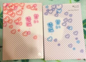 甘い体温　上下巻■南こころ　スターツ出版株式会社/野いちご2010　初版　★多少ヤケシミあり