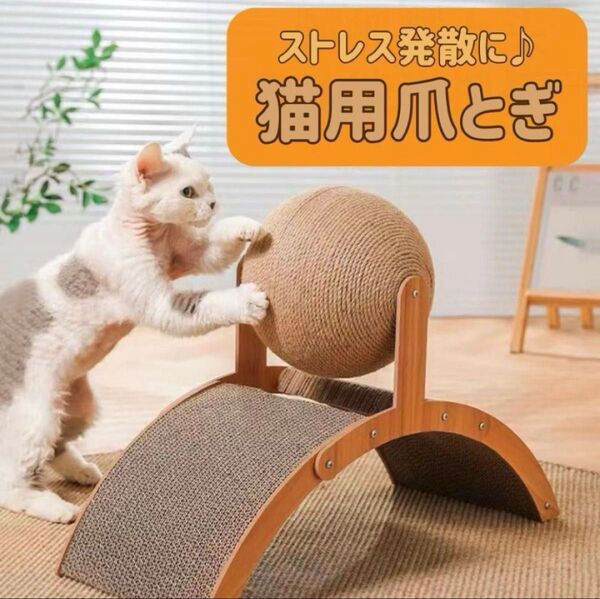猫用爪とぎ 回転ボール付き ネコ おもちゃ キャットトンネル 猫 玩具 ペット