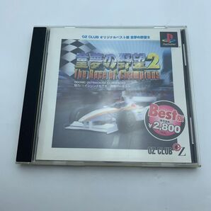 (PS1) 童夢の野望 2 ベスト版