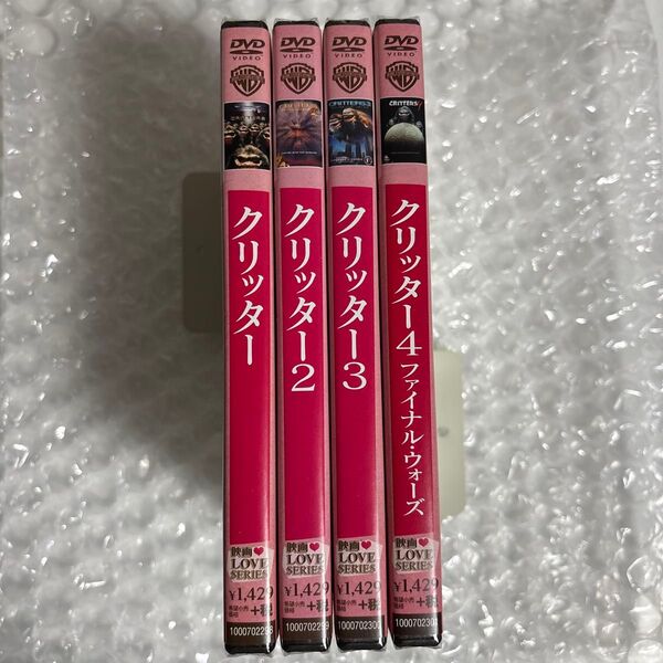 クリッター 4作品セット セルDVD