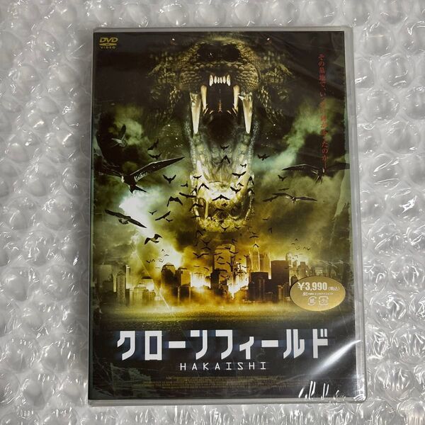 クローンフィールド HAKAISHI セルDVD