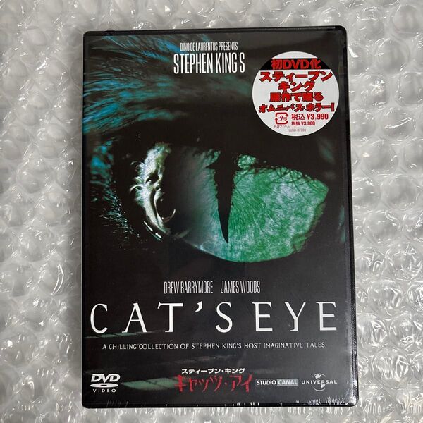 スティーブン・キング キャッツ・アイ セルDVD
