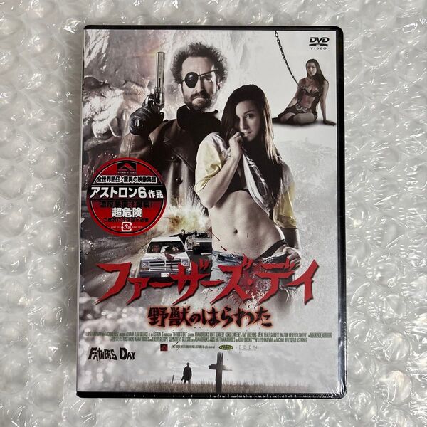 ファーザーズ・デイ 野獣のはらわた セルDVD