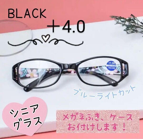 老眼鏡 シニアグラス 黒 +4.0 花柄 おしゃれ 上品 リーディンググラス