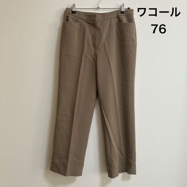 ワコール レディース スラックスパンツ 撥水加工 センタープレス ブラウン 76 日本製