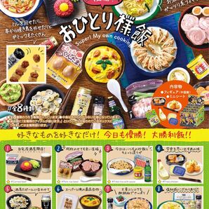 リーメント 優勝!おひとり様飯 全8種未開封BOX