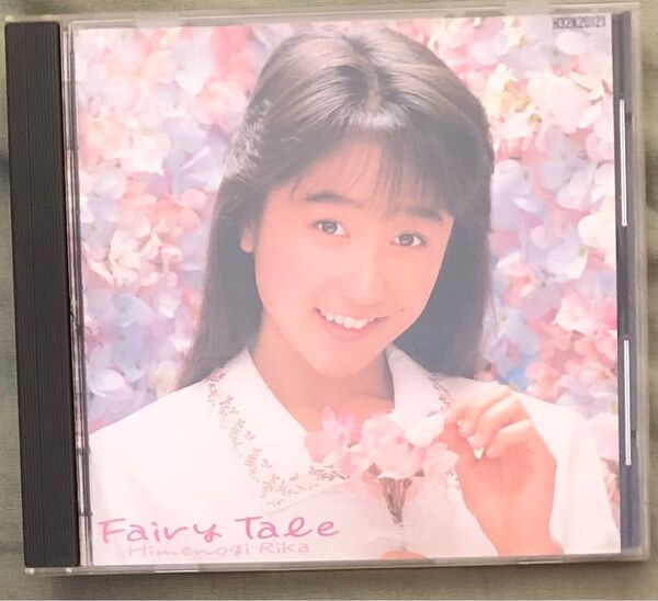姫乃樹リカ fairy tale フェアリー・テール CD 1st アルバム キティレコード サンプル 見本盤 1988年頃
