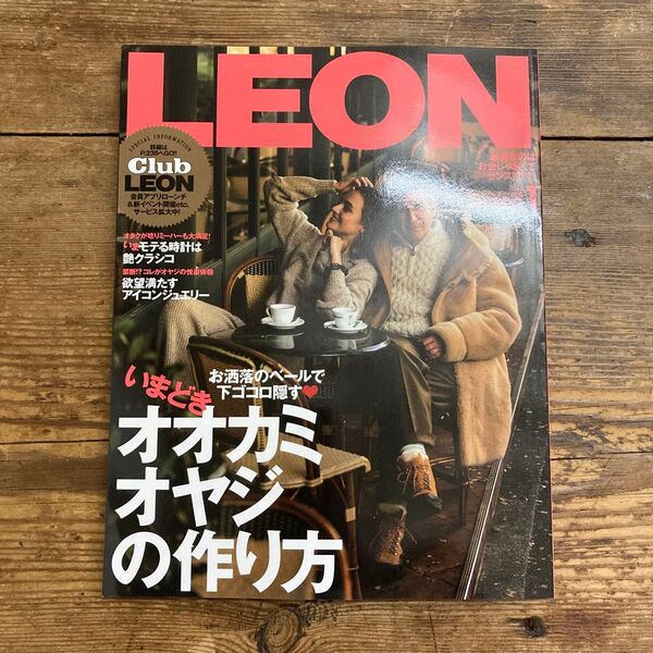 新品「LEON レオン」2025年1月号