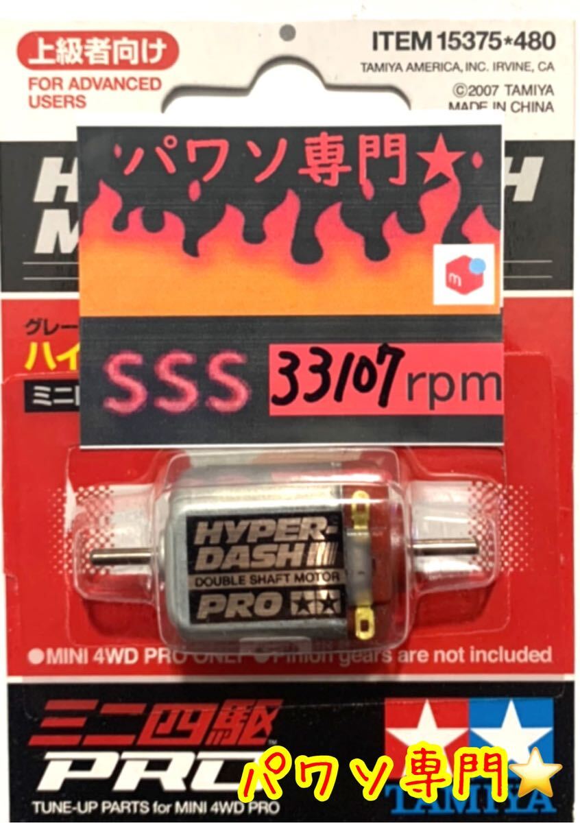 Yahoo!オークション -「ハイパーダッシュ pro」(ミニ四駆 Yahoo!オークション -「ハイパーダッシュ pro」(ミニ四駆