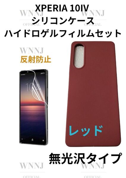 Xperia 10IV ケース赤、反射防止フィルム 1 セット
