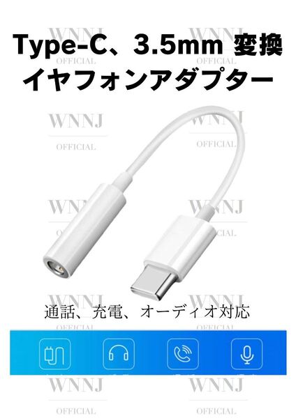 Type Cから3.5mmイヤフォン変換アダプター