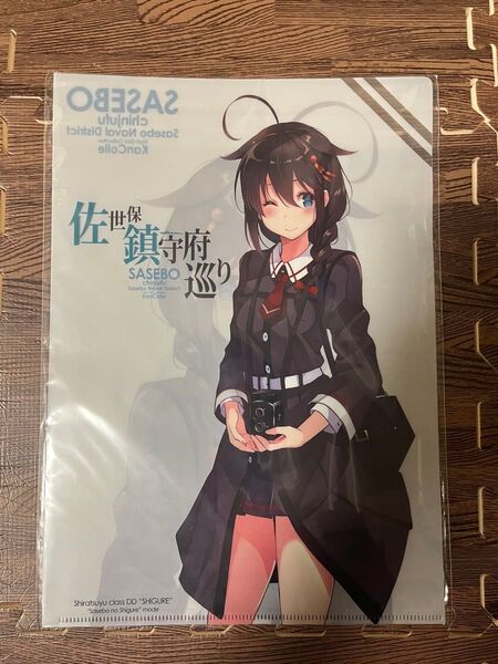 「艦これ」時雨の佐世保鎮守巡り2018クリアファイル