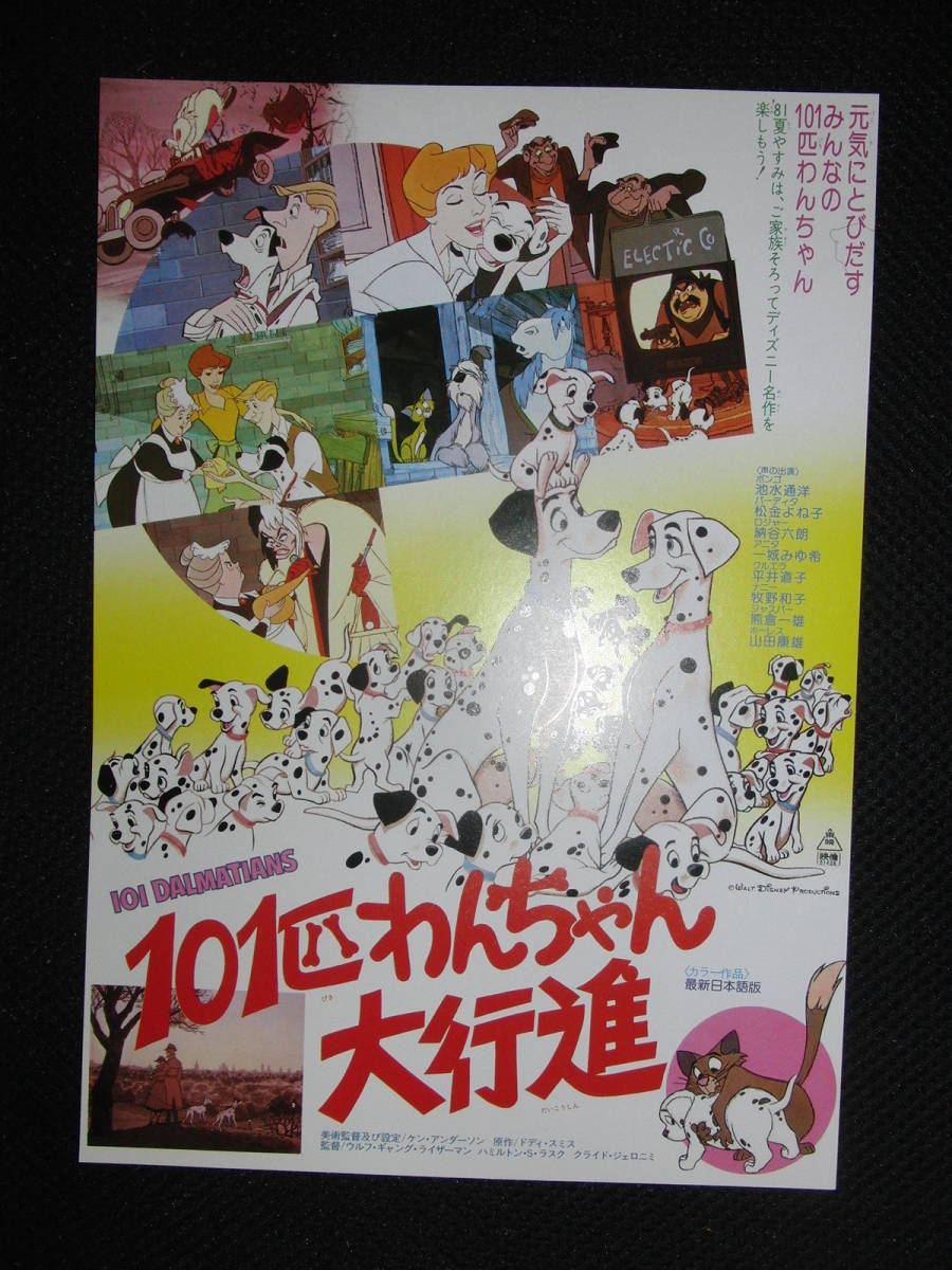 映画チラシ 101匹わんちゃん大行進