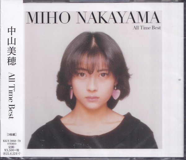 Yahoo!オークション -「all time best」(中山美穂) (な)の落札